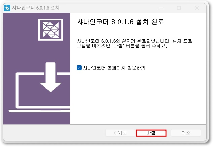 샤나인코더 다운로드