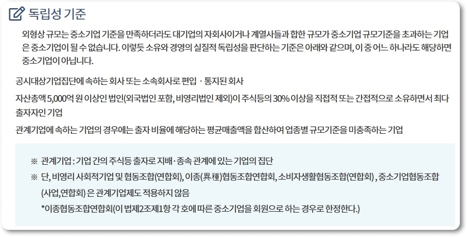 중소기업확인서 발급방법