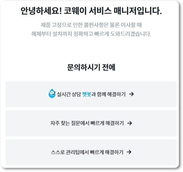 웅진코웨이 공기청정기 고객센터