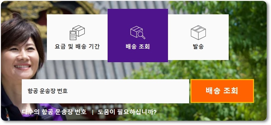 FedEx 배송조회