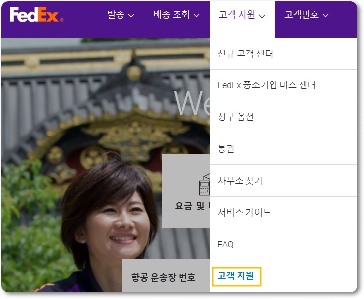 FedEx 코리아 전화번호