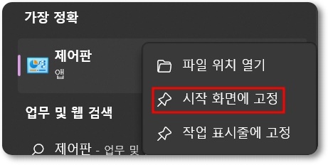 윈도우 10 제어판에서 프로그램 삭제