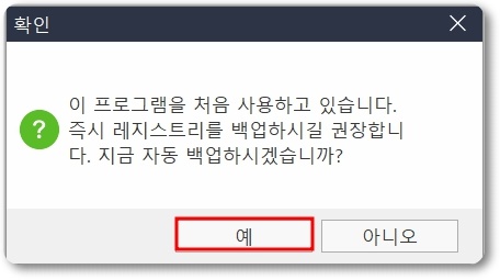 레지스트리 정리 프로그램 추천