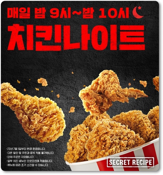 KFC 1+1 배달