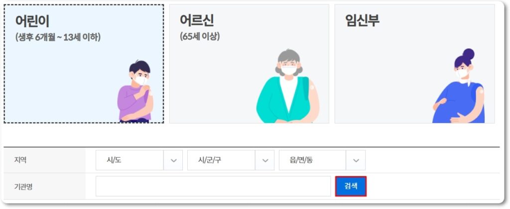독감 무료 예방접종 장소