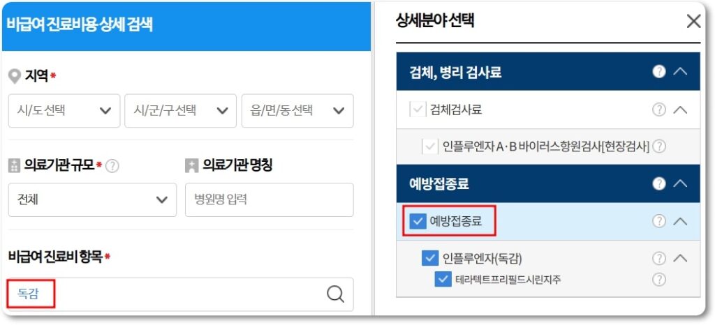 독감 예방주사 가격