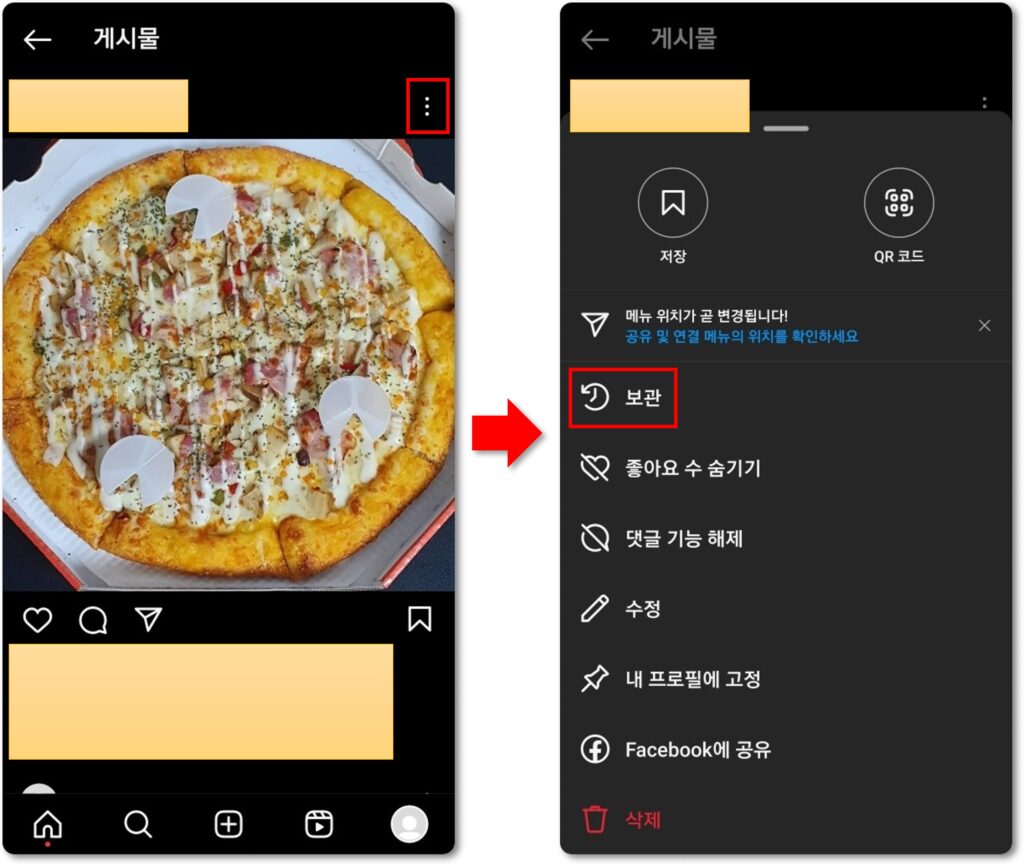 인스타 게시물 숨기기 취소