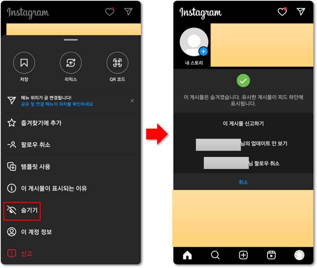 인스타 특정인 게시물 숨기기