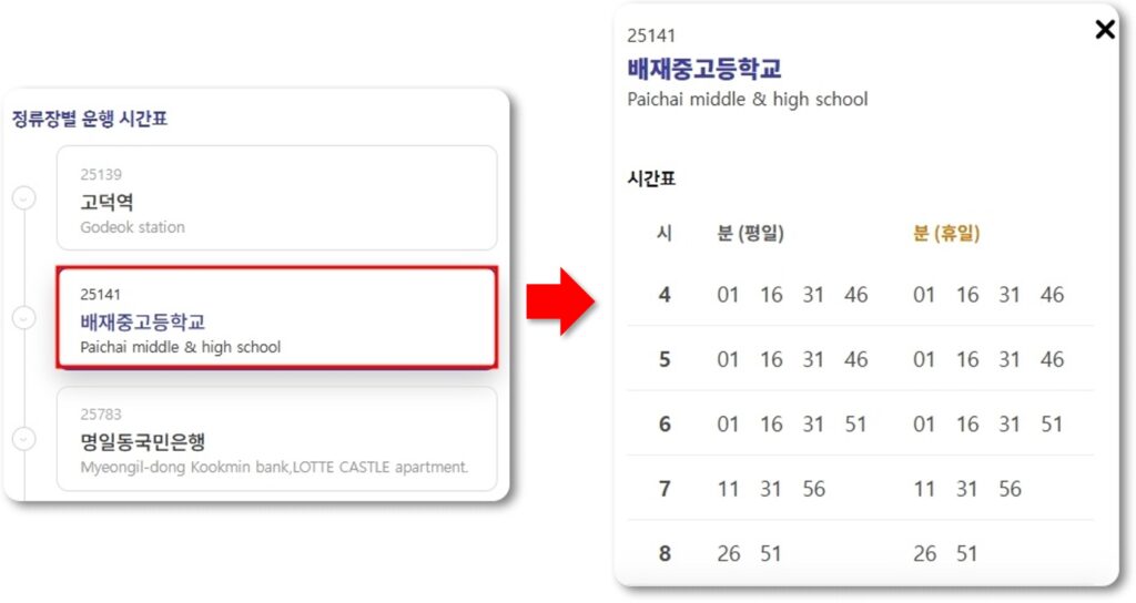 6300 공항버스 막차