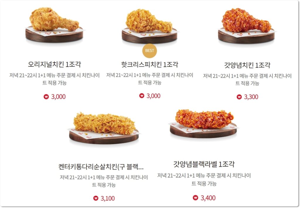 치킨 1+1 시간