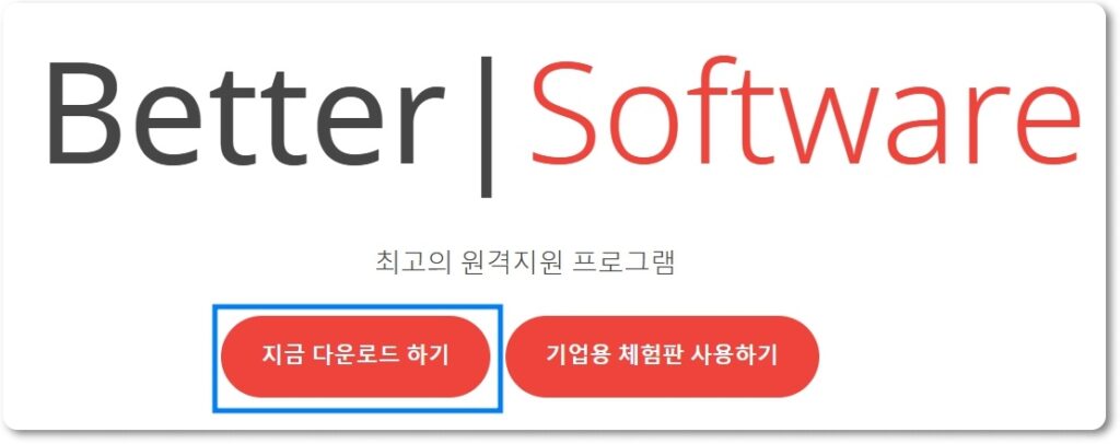 무료 원격 프로그램