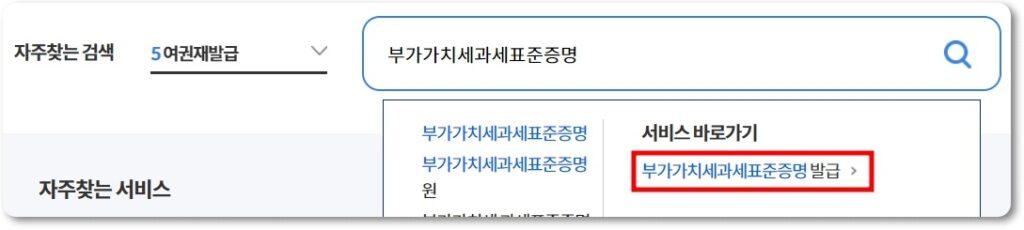 부가가치세 과세 표준 증명원 무인 발급기