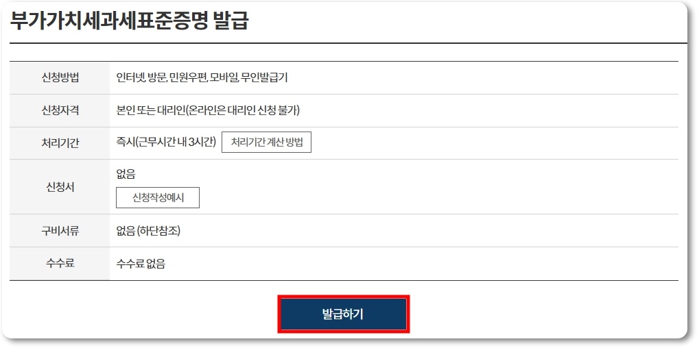 부가가치세 과세 표준 증명원 발급