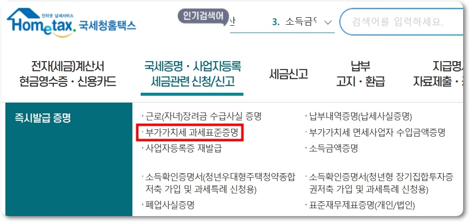 부가가치세 과세 표준 증명원 발급