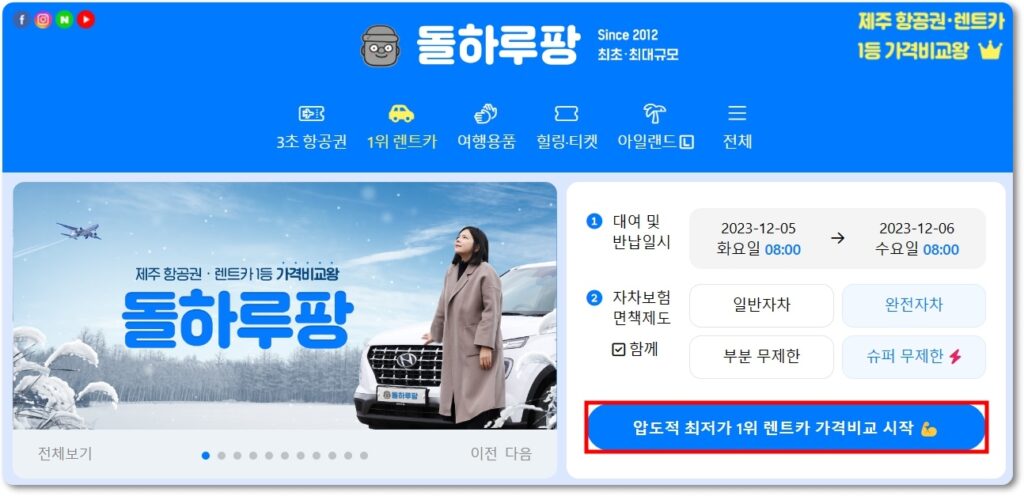 제주도 렌트카 싼곳