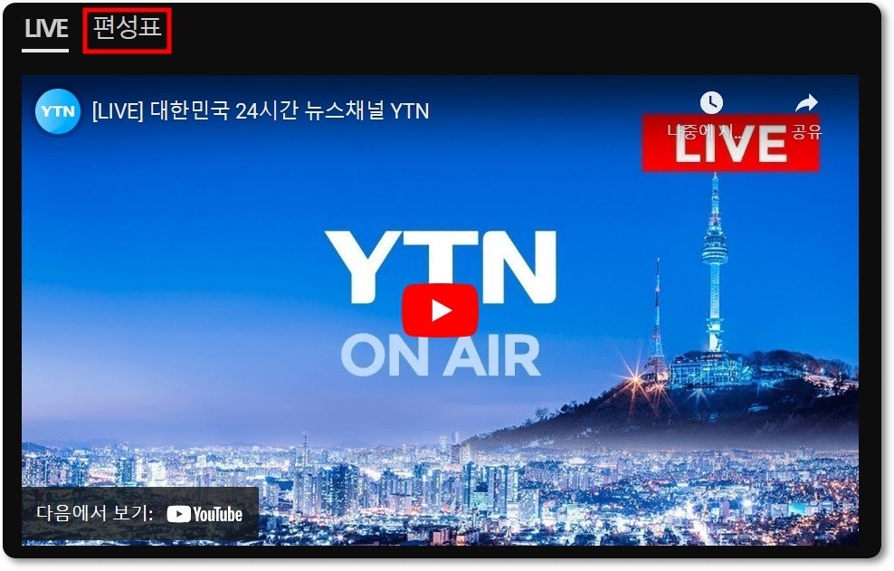 YTN 실시간 뉴스 유튜브