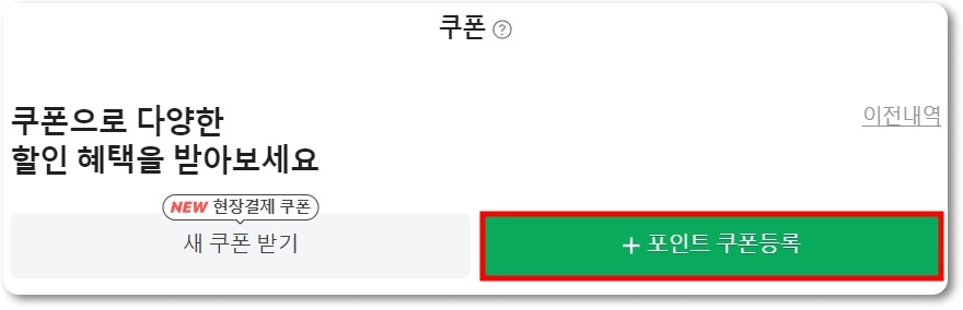 네이버페이 기프티콘