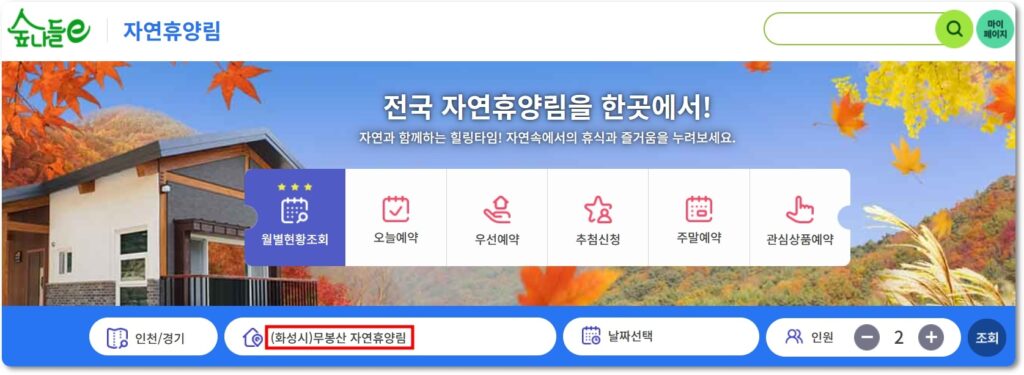 무봉산 자연휴양림 예약