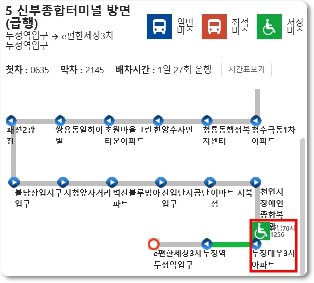 천안 버스 시간표