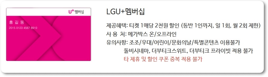 메가박스 통신사 할인