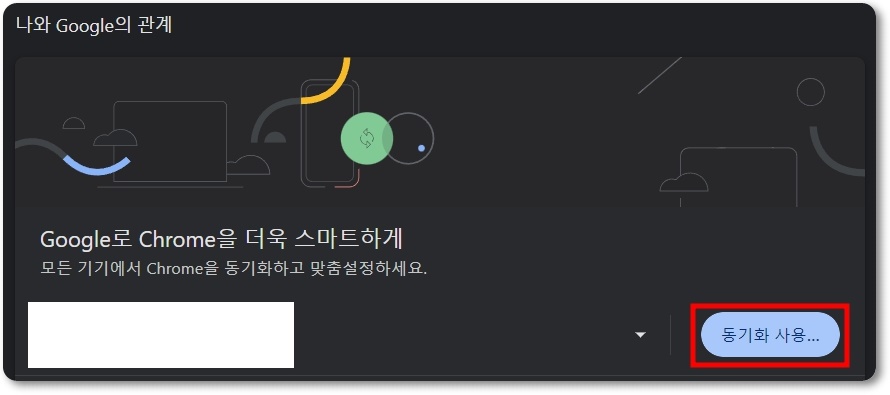 구글 크롬 PC버전