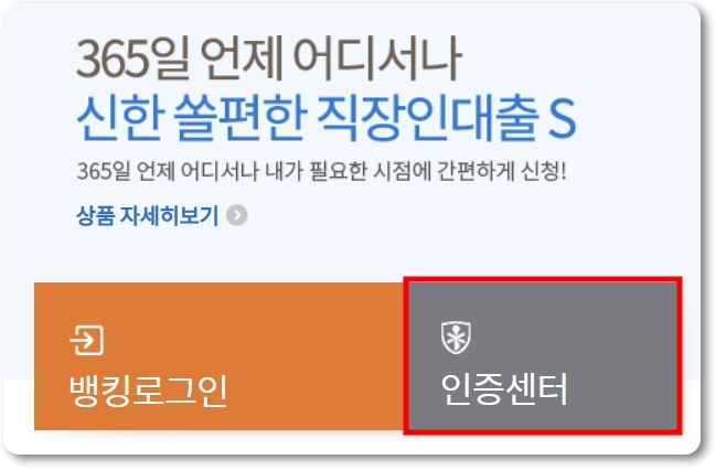 신한은행 공인인증서 갱신