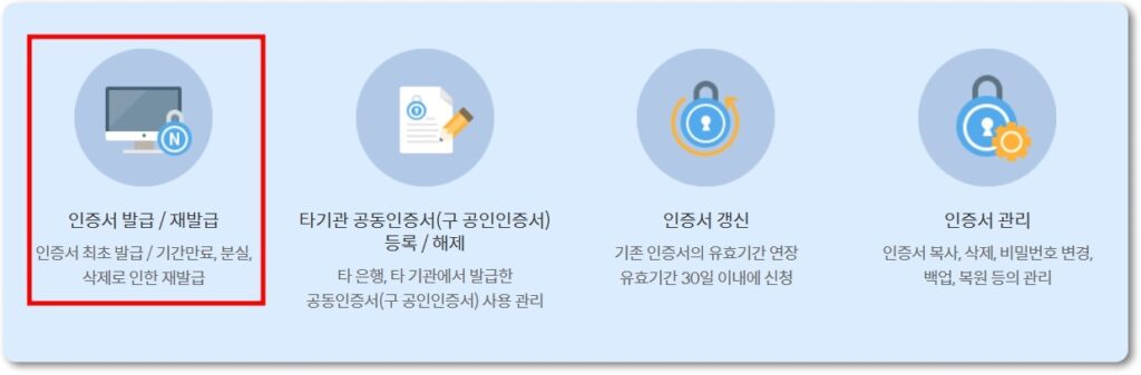 신한은행 공인인증서 재발급