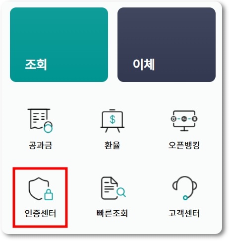 하나은행 공인인증센터 가져오기