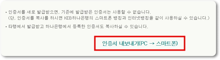 하나은행 공동인증서 내보내기