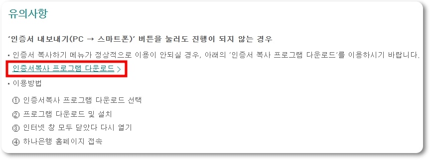 하나은행 공인인증서 가져오기