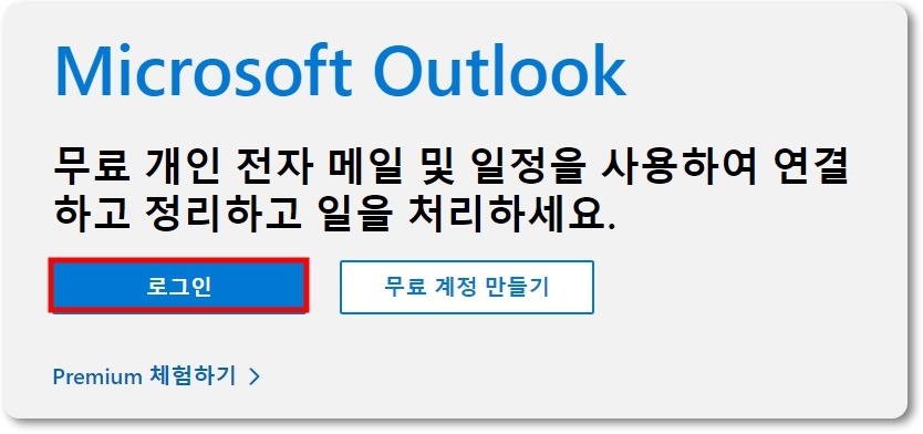 Hotmail 로그인