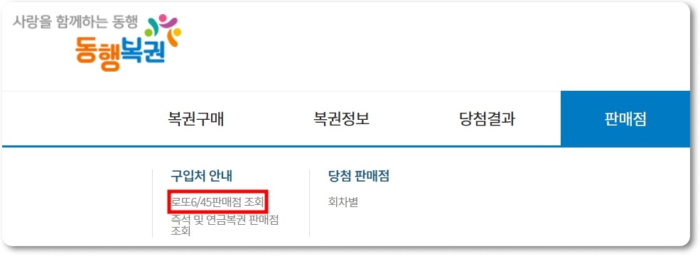 인터넷 로또 구매시간