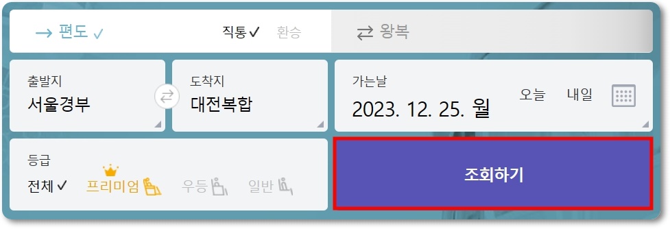 경부고속버스터미널 예매