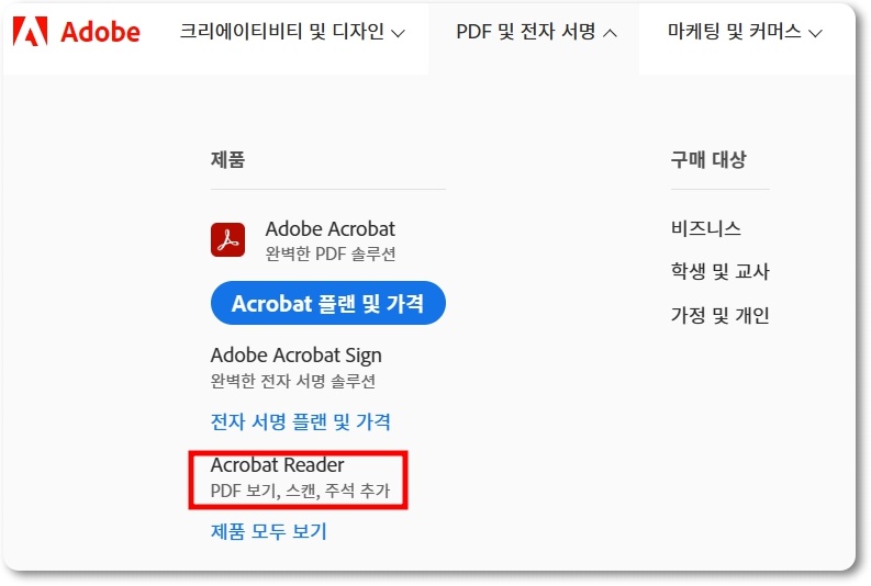 어도비 PDF 뷰어