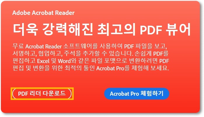 PDF 뷰어 다운로드