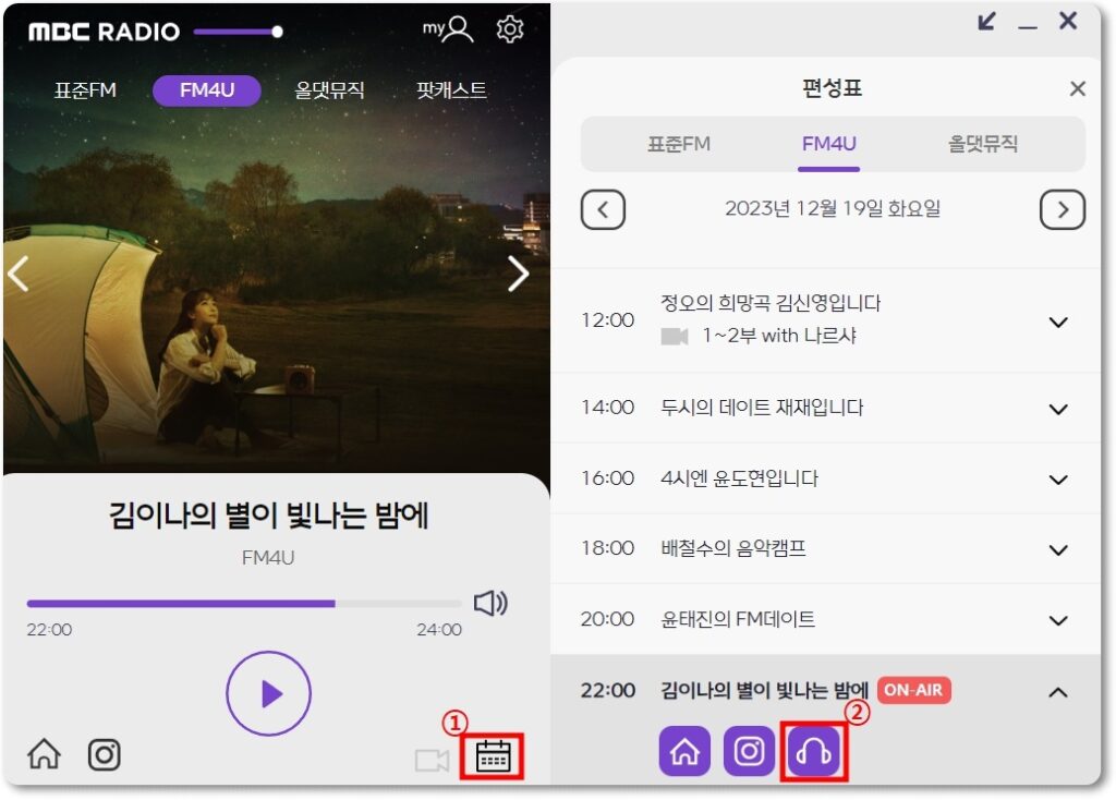 mbc fm4u 라디오 편성표