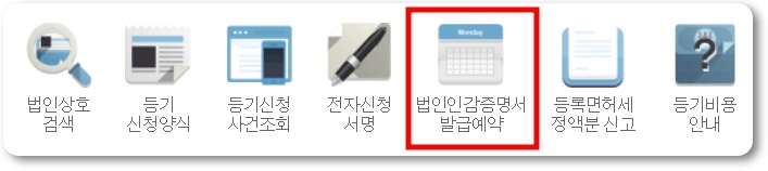 법인인감증명서 온라인 발급