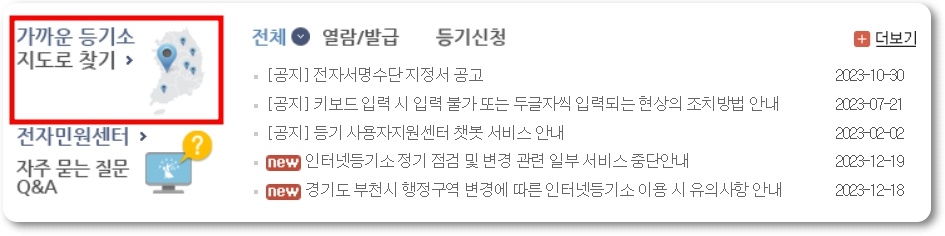 법인인감증명서 발급 장소