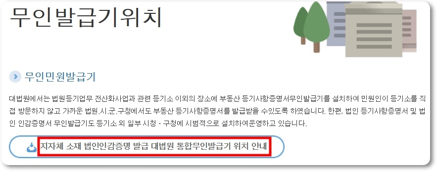 법인인감증명서 대리발급 위임장