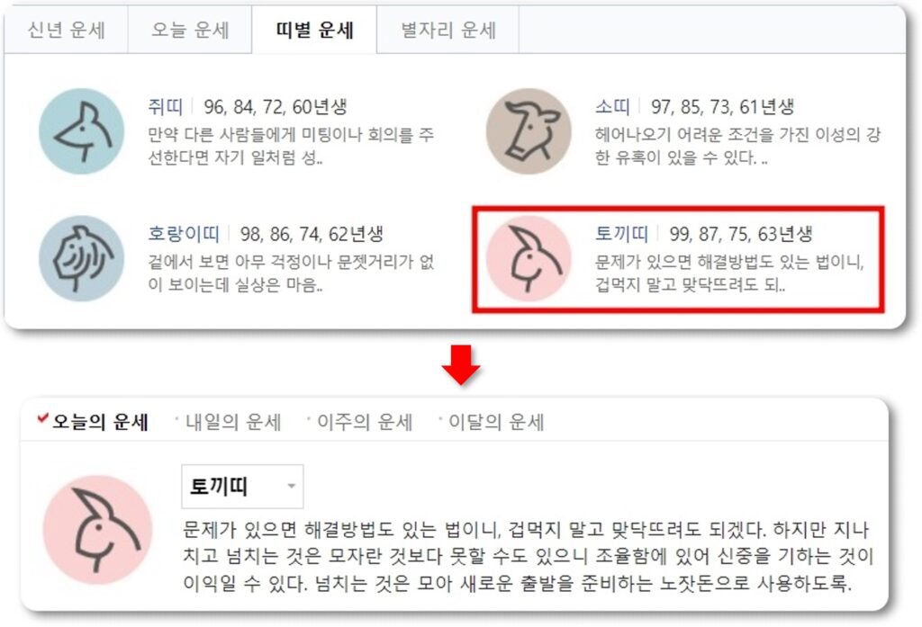 네이버 무료 오늘의 운세