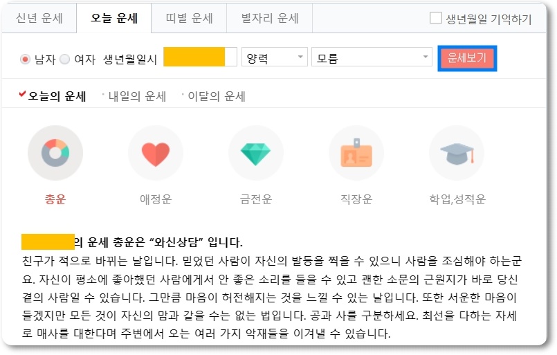 생년월일운세 무료보기