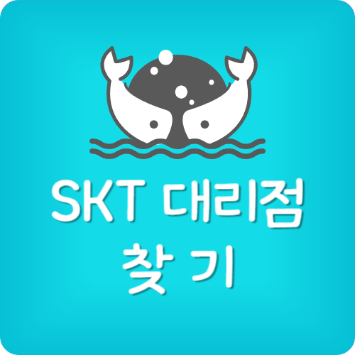 skt 대리점 토요일 영업시간