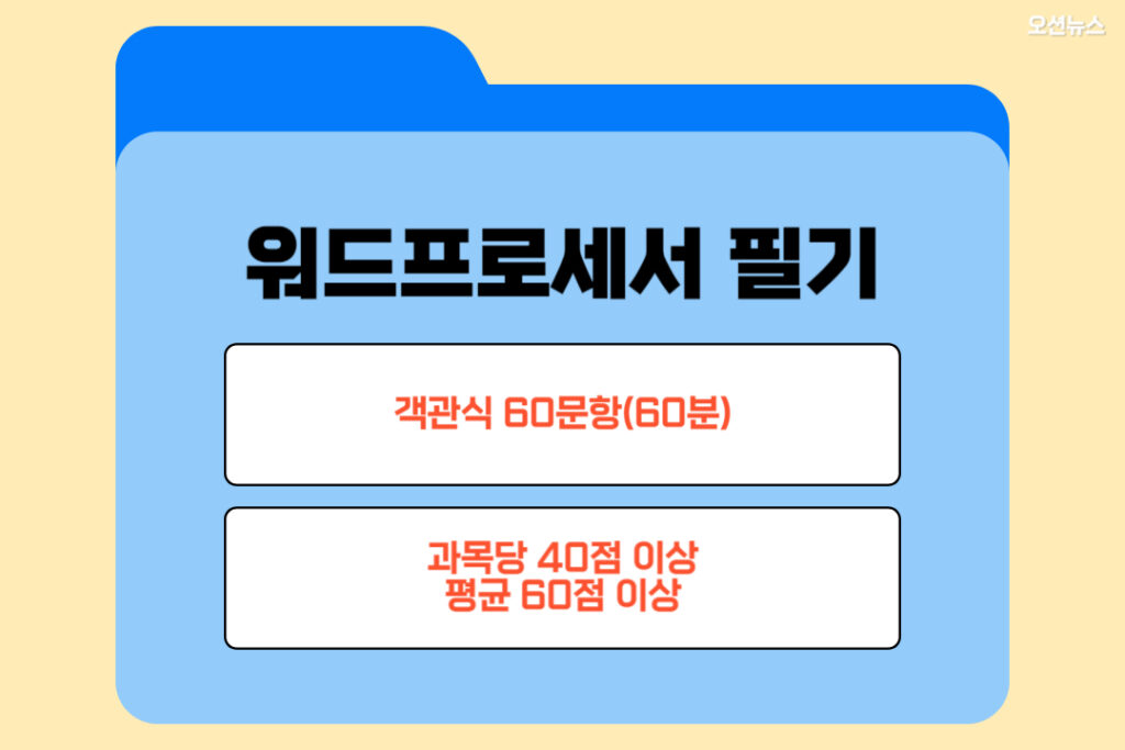 워드프로세서 필기 일정