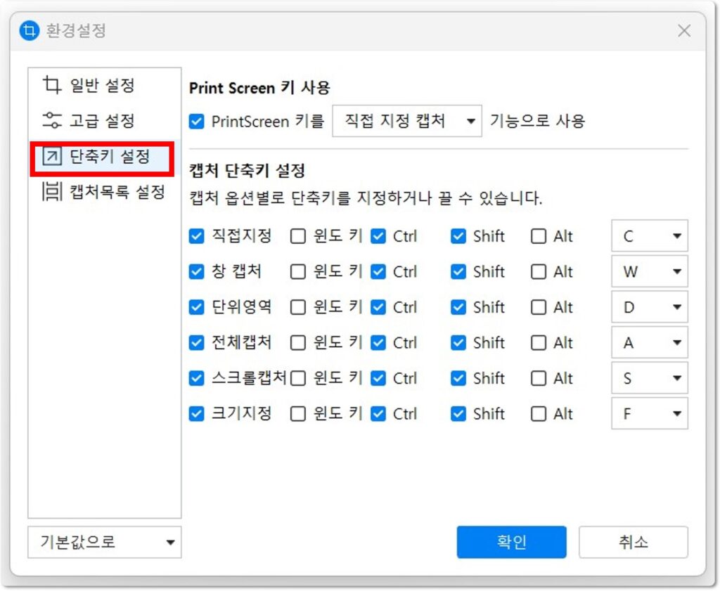 화면 캡쳐 프로그램 다운로드