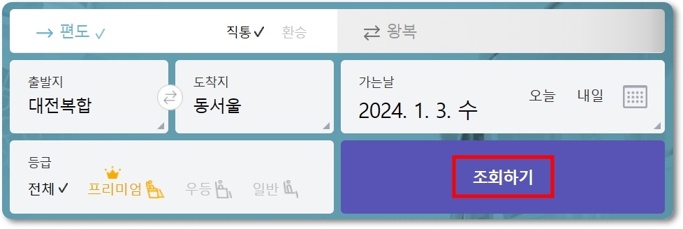 대전복합터미널 시외버스 타는 곳