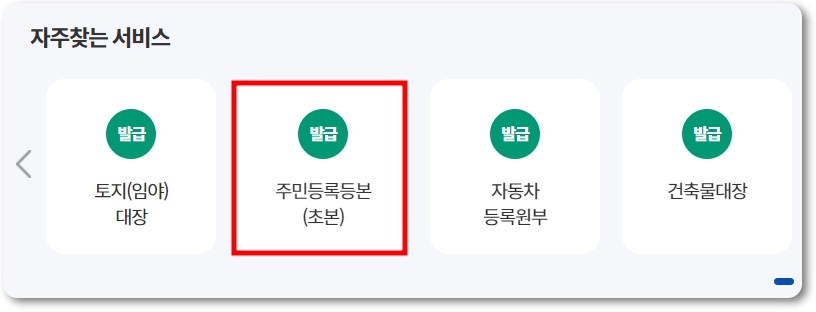 주민등록등본 인터넷발급 프린터