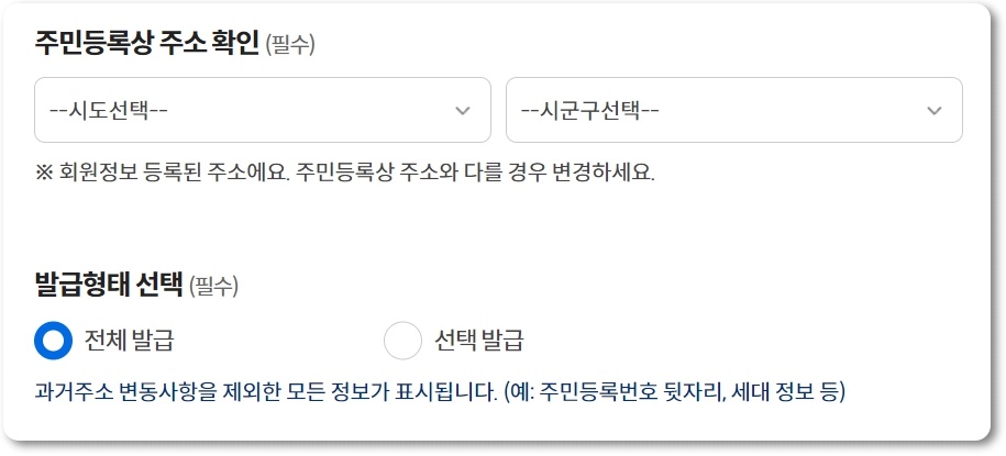 주민등록등본 인터넷발급 공인인증서