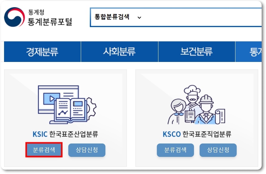 한국표준산업분류코드 조회