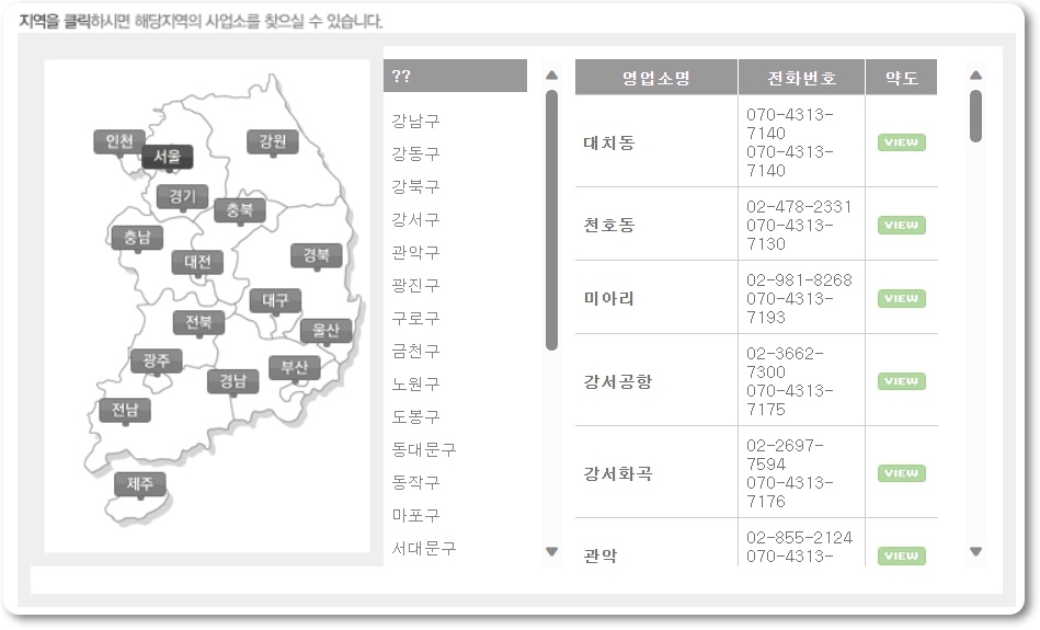 대신화물 영업소 조회