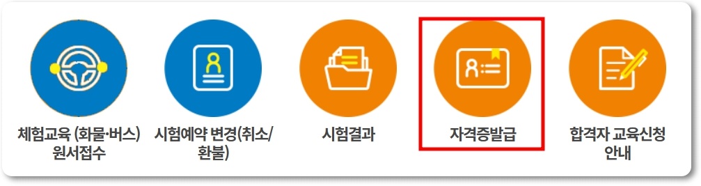 화물운송 자격증 신청